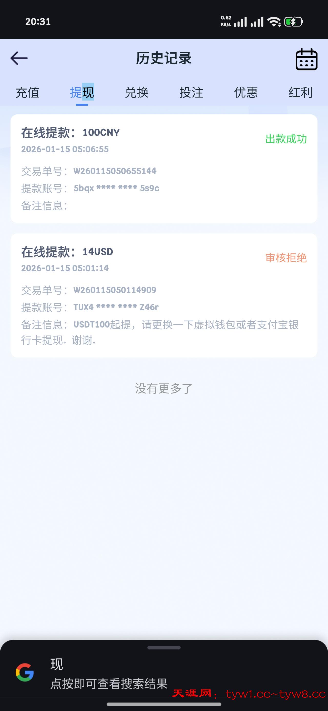 Screenshot_2026-01-27-20-31-05-282_com.android.chrome.jpg