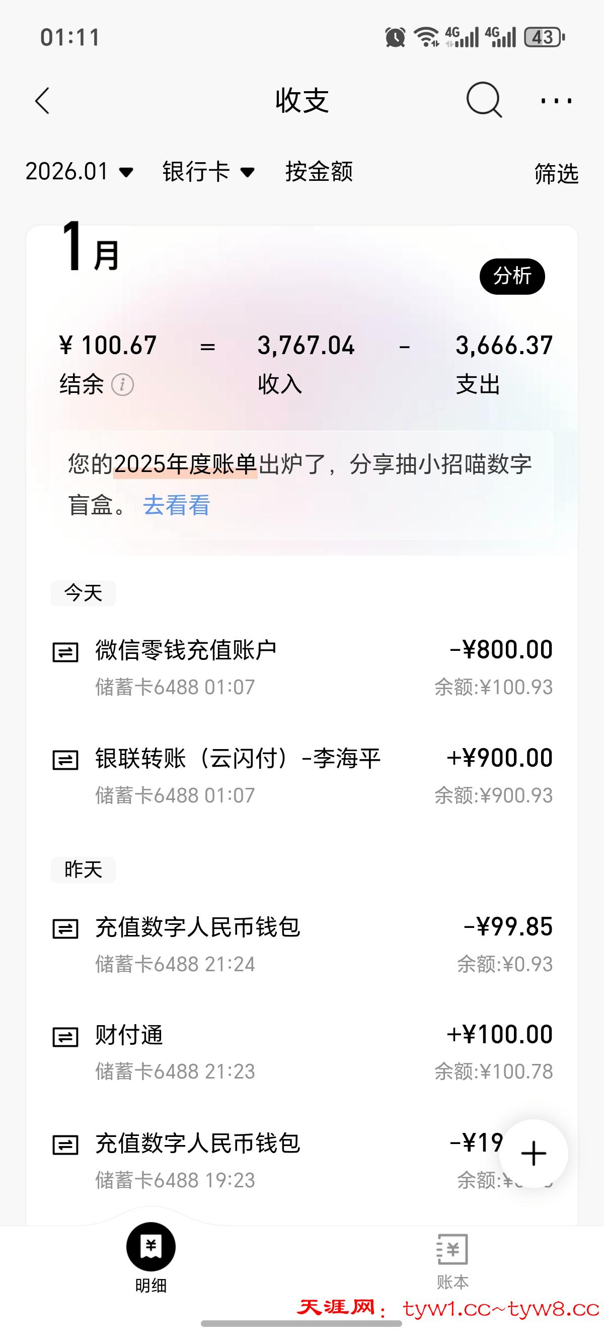 Screenshot_20260106_011135_cmb_pb_PBWebContainerActivity.jpg